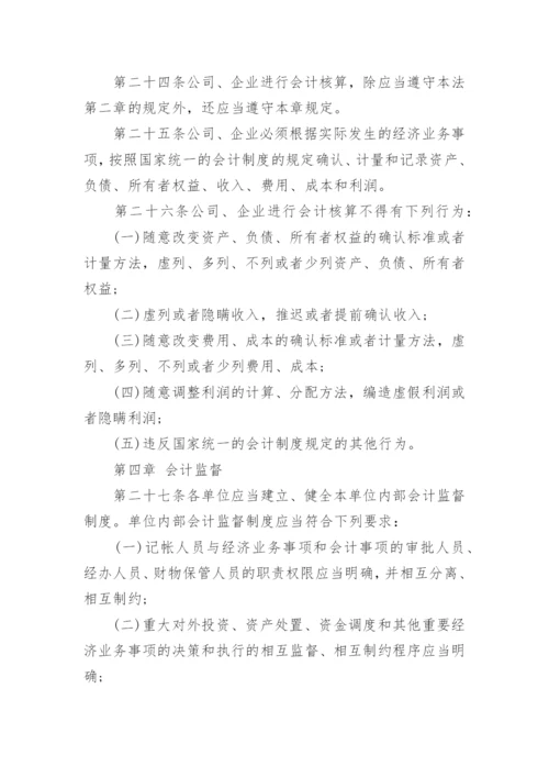 中华人民共和国会计法.docx