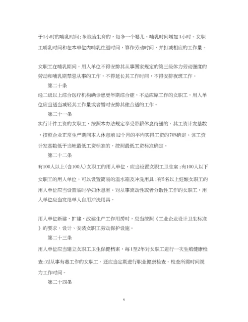 2023年浙江省女职工劳动保护办法.docx