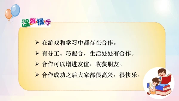第16课 大家一起来合作（课件）-一年级下册《道德与法治》教学课件 教案（统编版）