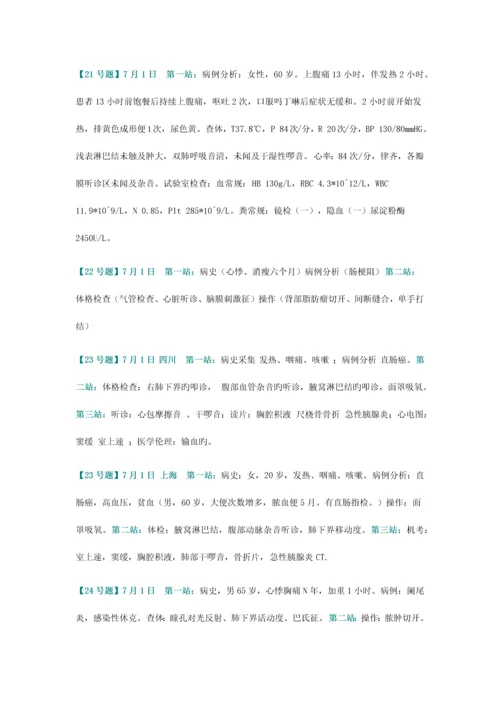 2023年150题全解析下载临床执业医师实践技能操作考试题真题word.docx