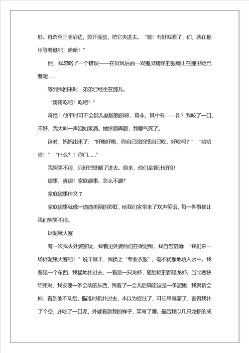 家庭趣事作文500字精选26篇