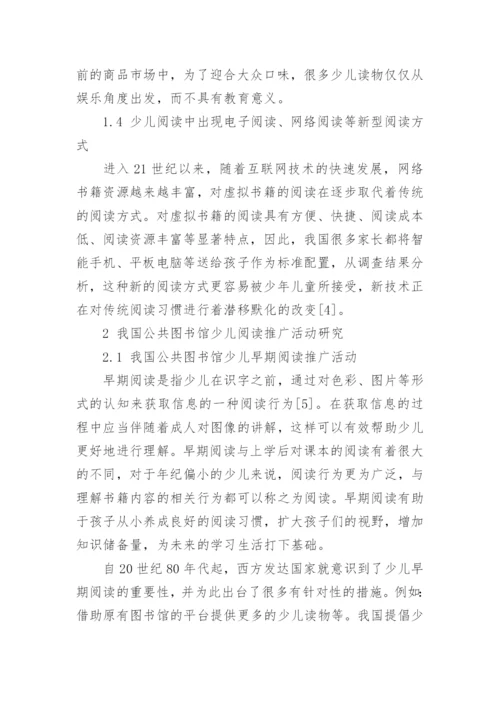 关于公共图书馆论文.docx