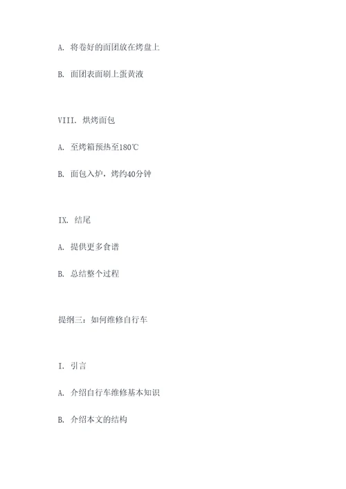 用说明文列写作提纲