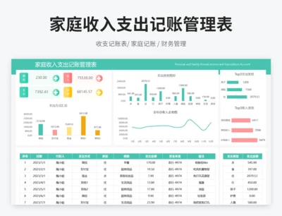 家庭收入支出记账管理表