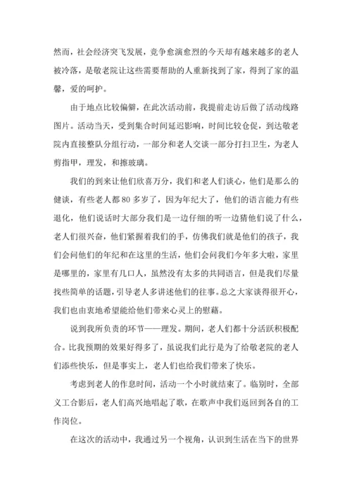 爱心敬老实践心得模板.docx