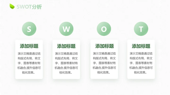 绿色清新自我介绍PPT模板