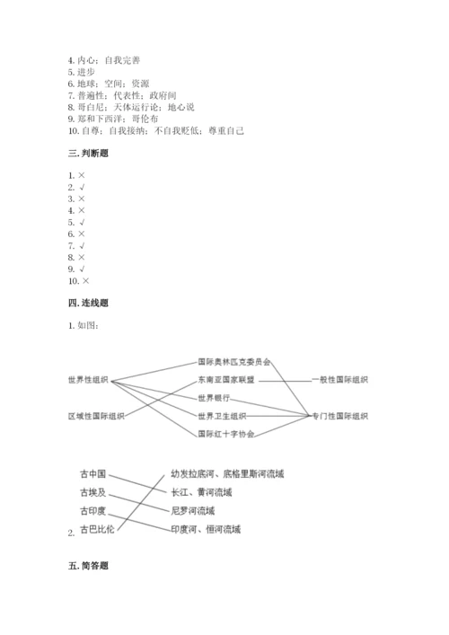 最新部编版六年级下册道德与法治期末测试卷（考试直接用）word版.docx