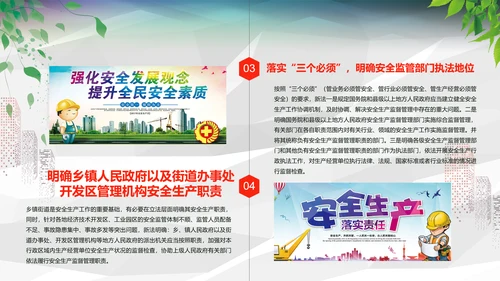 红色简约安全生产法宣传周培训PPT课件