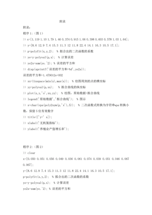 数学建模论文-大连沿海污染对沿海养殖业的影响.docx