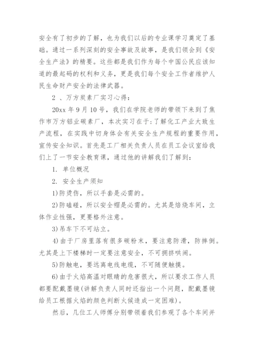 安全员实习报告.docx