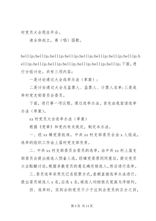 村党支部换届选举大会主持词 (3).docx