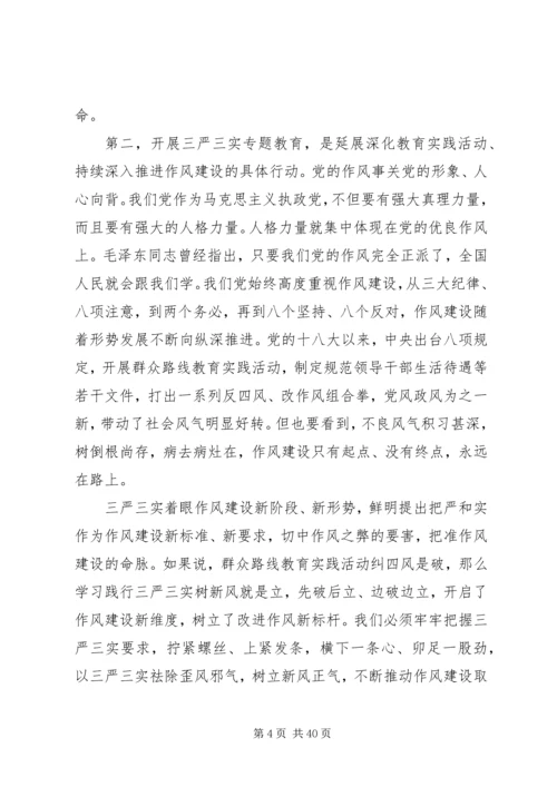 以最忠诚的信念、最廉洁的行为从事最开放的事业——“三严三实”党课讲稿.docx