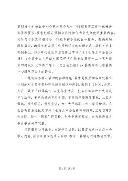 教育局关于认真学习贯彻党的十七届五中全会精神深入推进创先争优活动的情况汇报.docx