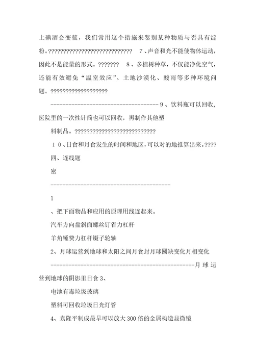 小学科学毕业试卷及答案