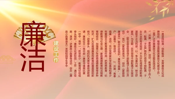 红色大气党风廉政建设工作总结动态PPT模板