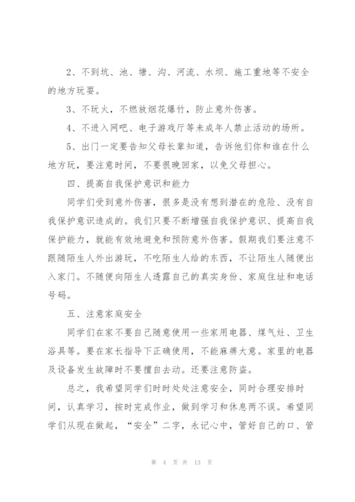 开学典礼安全法纪教育主题讲话稿3分钟5篇.docx