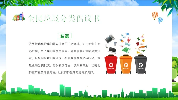 垃圾分类知识社区宣讲专题培训PPT课件