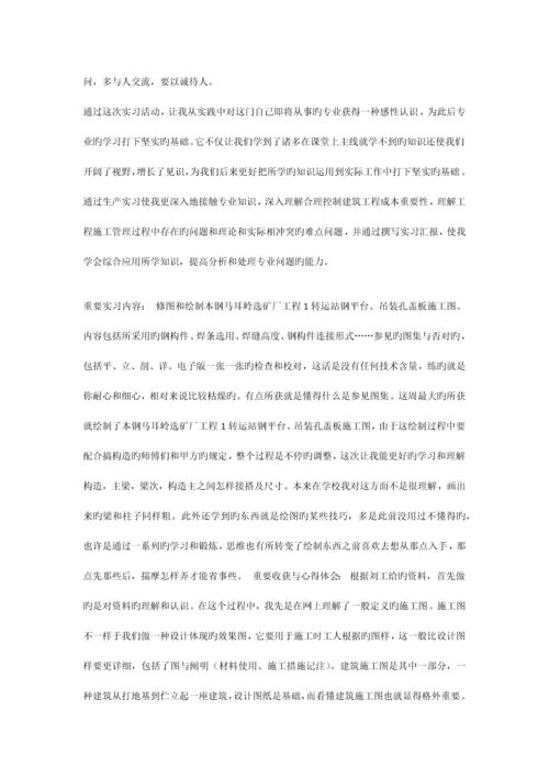 建筑工程技术实习周志.docx