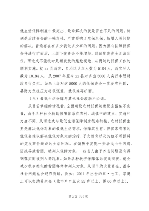 县开展农村低保工作情况调研报告范文.docx