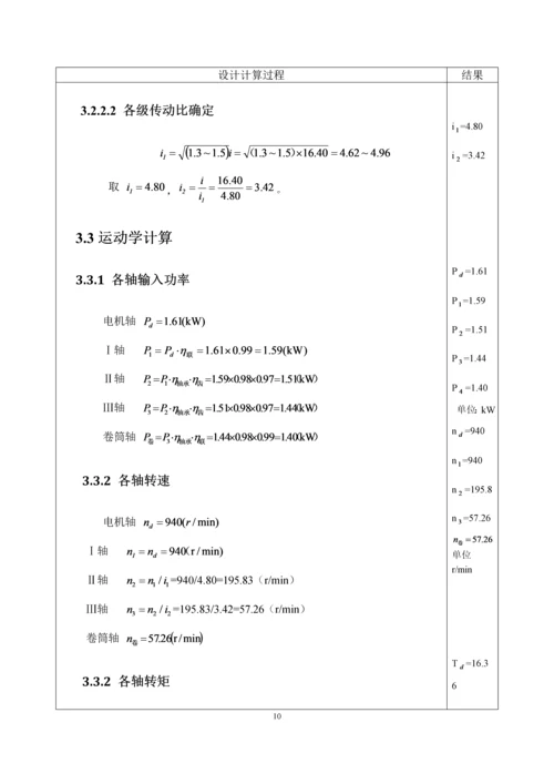 二级展开式圆柱齿轮减速器--机械设计课程设计任务报告.docx