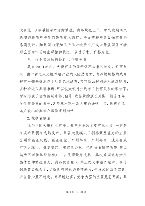 大鲵行业分析报告精编.docx