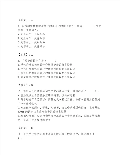 2023年质量员土建质量基础知识题库考点精练