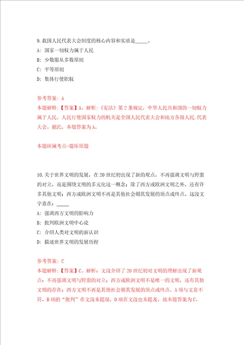 2022浙江商业职业技术学院选聘应用工程学院院长、文化建设处副处长2人押题卷第4卷