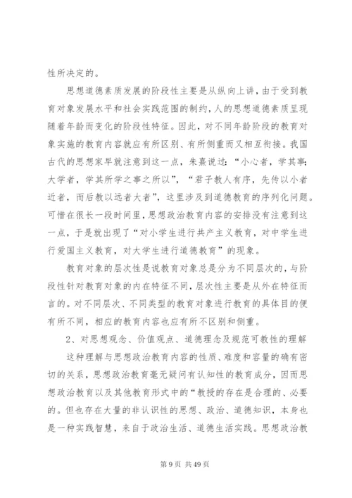 思想政治教育的内容.docx