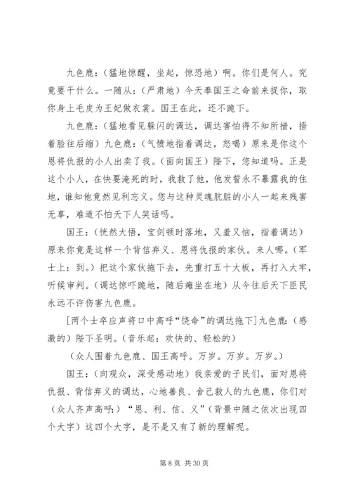 诚信与我同行主题中队活动方案.docx