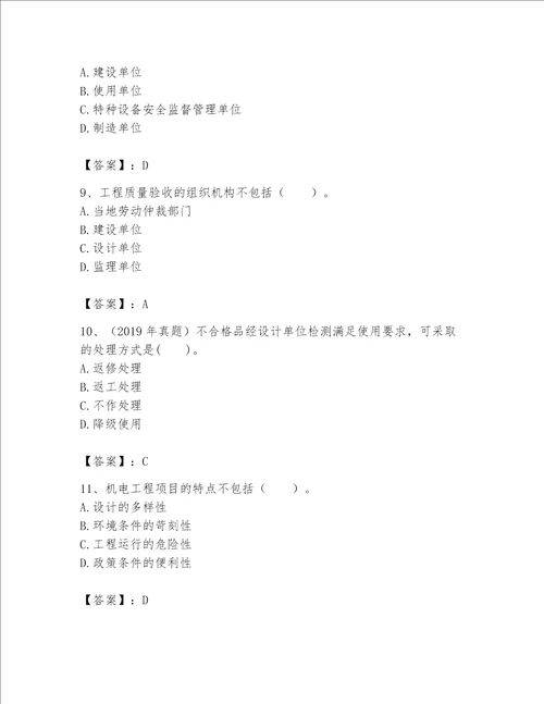 （完整版）一级建造师（一建机电工程实务）题库（典优）