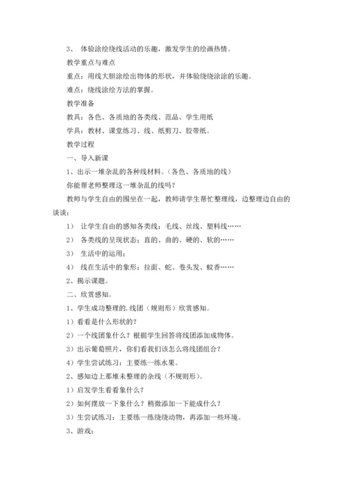 有关小学美术教案范文10篇.docx