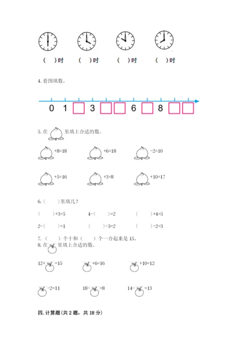 小学一年级上册数学期末测试卷及答案（历年真题）.docx