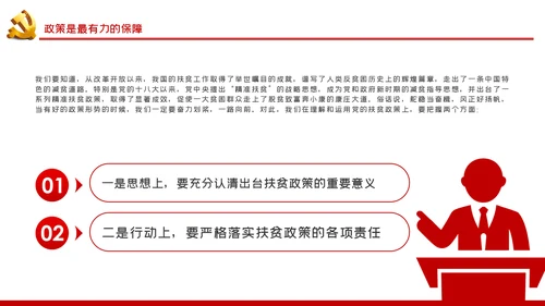 强党性明政策重实干打赢脱贫攻坚战专题党课PPT