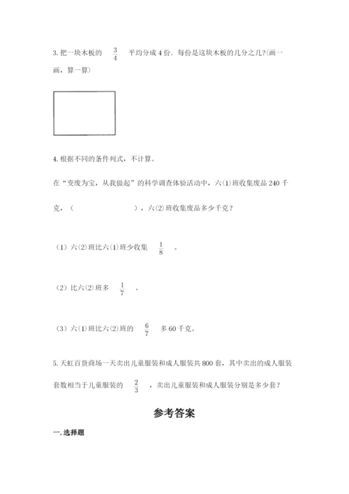 冀教版五年级下册数学第六单元 分数除法 测试卷（巩固）.docx