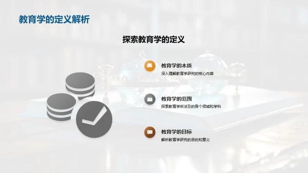 教育学前沿探讨