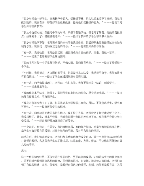 精华教师自我总结锦集六篇