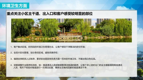 小区物业公司服务品质提高方案PPT模板