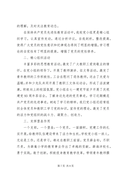 第三次党小组评价记录 (2).docx