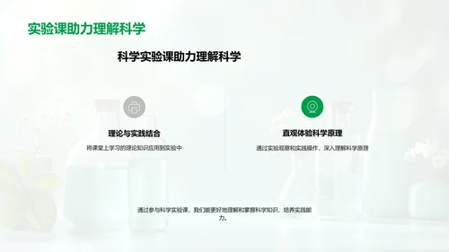 实验课安全与乐趣PPT模板