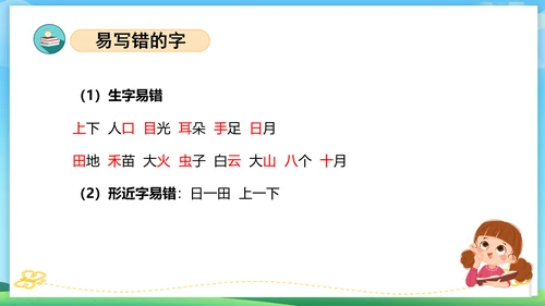 2023-2024学年统编版一年级语文上册第一单元（复习课件）