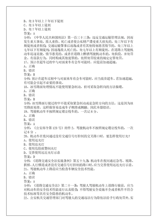 龙岩摩托车考试科目一模拟试题随机考