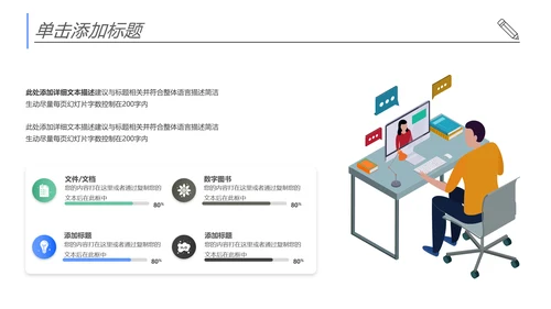 教学设计网络在线教育学习课堂PPT模板