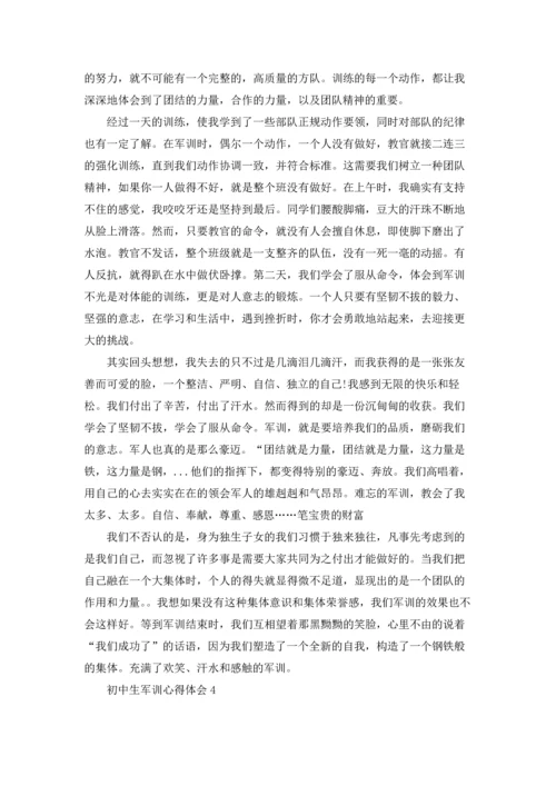 初中生军训心得体会通用15篇.docx