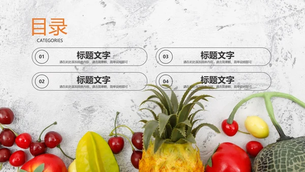 绿色有机新鲜水果水果捞果蔬PPT模板