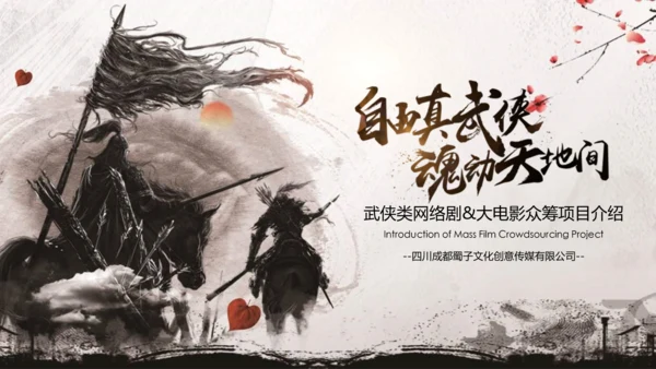 古代战场武侠类网剧杨家将通用PPT模板