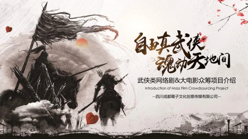 古代战场武侠类网剧杨家将通用PPT模板