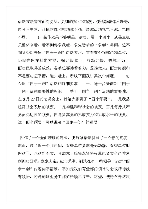 2022年县委副书记在全县四争一创活动流动现场会上的讲话