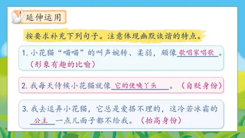 【核心素养】部编版语文四年级下册-15.白鹅 第2课时（课件）
