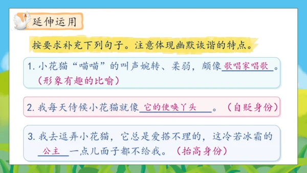【核心素养】部编版语文四年级下册-15.白鹅 第2课时（课件）