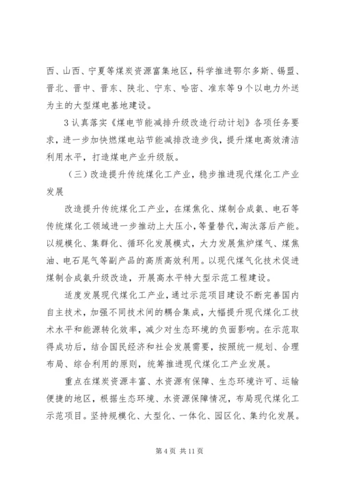 煤炭清洁高效利用行动计划(XX年XX年).docx